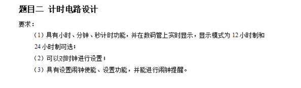 计时电路设计Verilog代码Quart