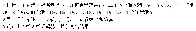 选择器译码器组合逻辑电路设计VHDL代码