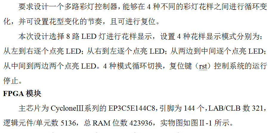 多路彩灯控制器设计Verilog代码Qu