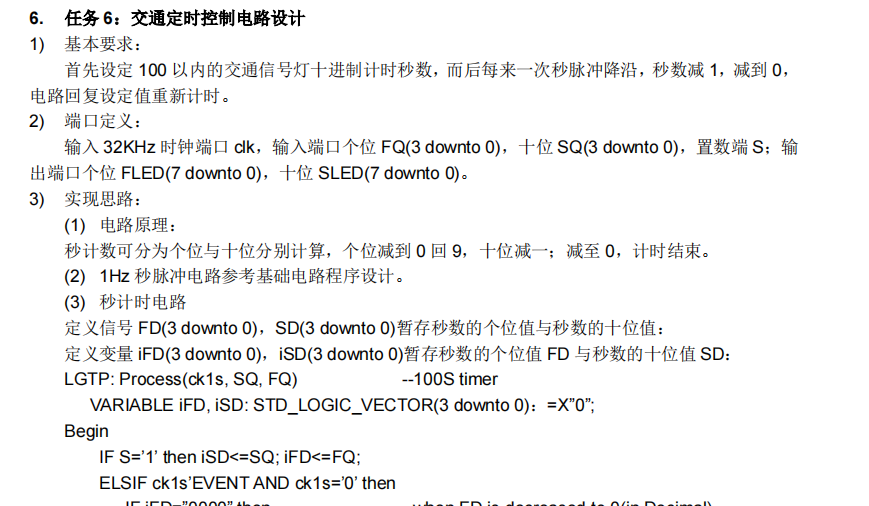 交通定时控制电路设计VHDL代码Quar