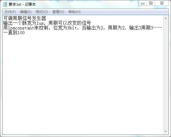 可调周期信号发生器设计Verilog代码