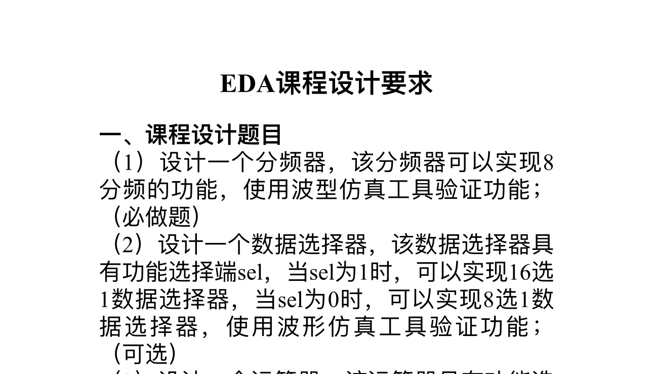 分频器和数据选择器设计VHDL代码Qua