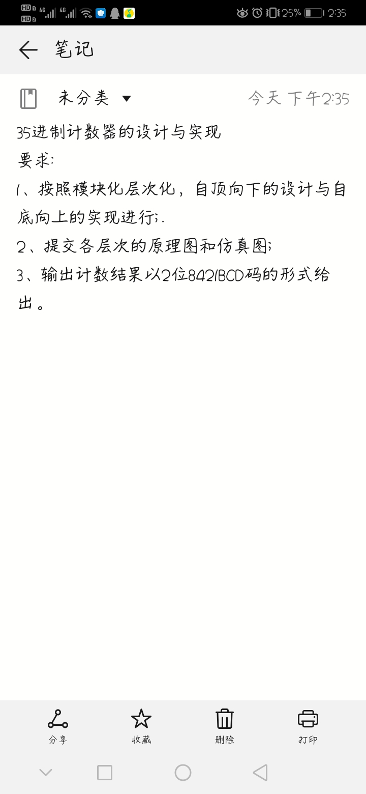 35进制计数器设计Quartus仿真