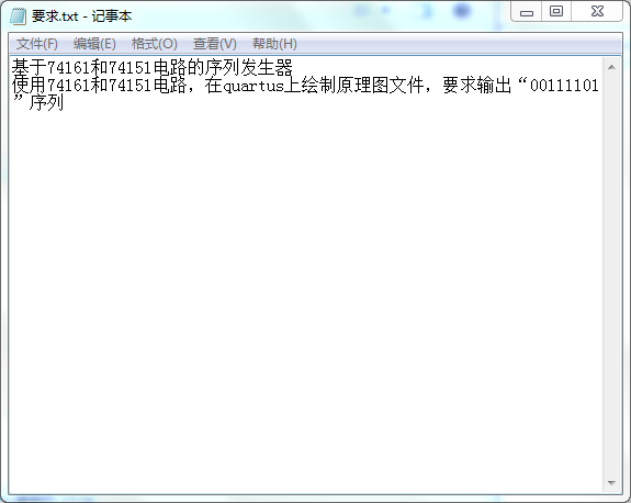 序列发生器设计Quartus仿真