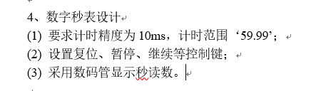 数字秒表设计VHDL代码Quartus仿