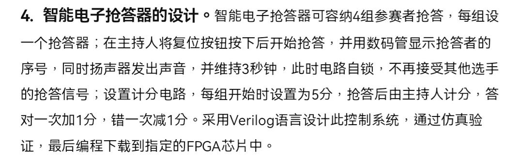 智能电子抢答器设计Verilog代码Qu