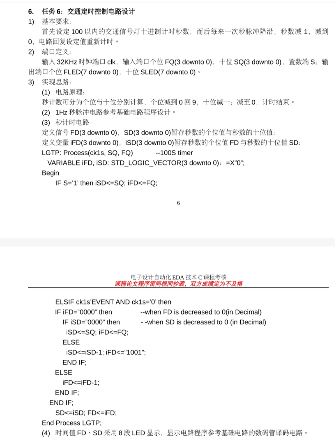 交通定时控制电路设计VHDL代码Quar