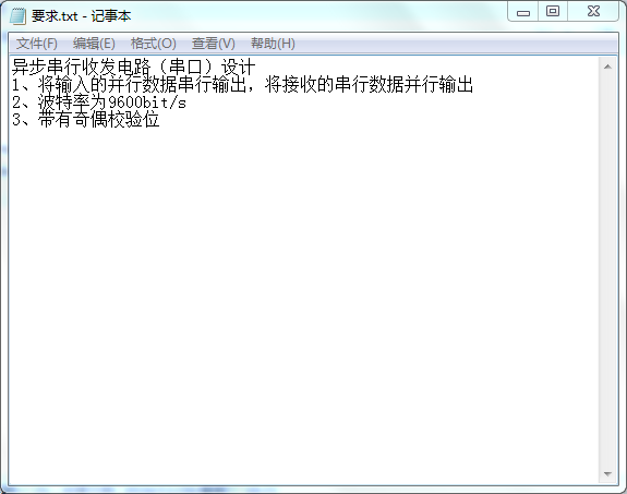 异步串行收发电路（串口）设计Verilo
