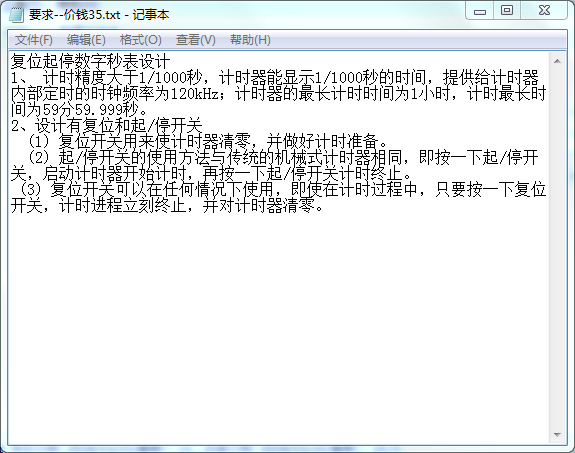 复位起停数字秒表设计VHDL代码Quar