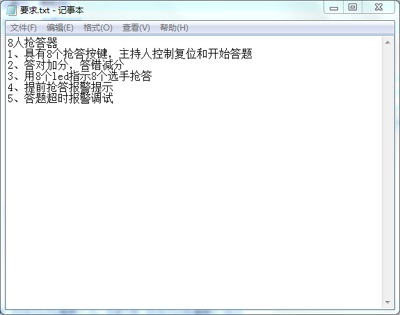 8人抢答器设计Verilog代码Quar