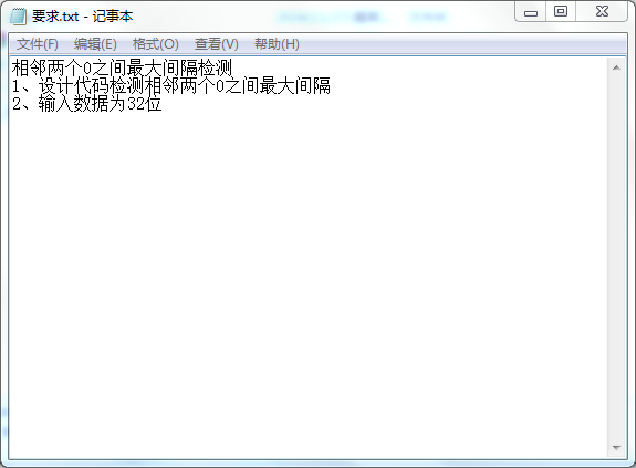相邻两个0之间最大间隔检测设计Veril