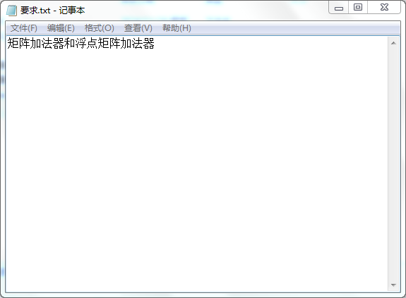 矩阵加法器和浮点矩阵加法器设计VHDL代
