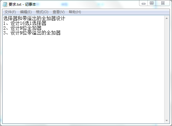 选择器和带溢出的全加器设计Verilog