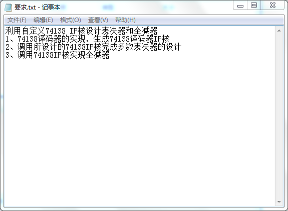利用自定义74138 IP核设计表决器和