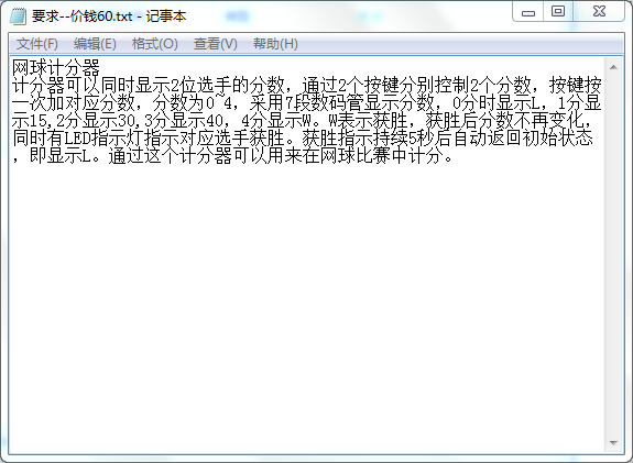 网球计分器设计VHDL代码VIVADO仿