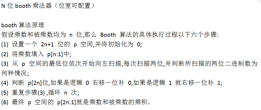 N位booth乘法器（位宽可配置）设计V