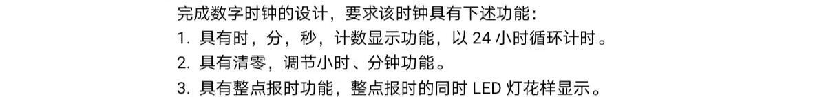 数字时钟设计Verilog代码Quart