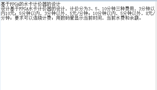 基于FPGA的水卡计价器的设计Veril