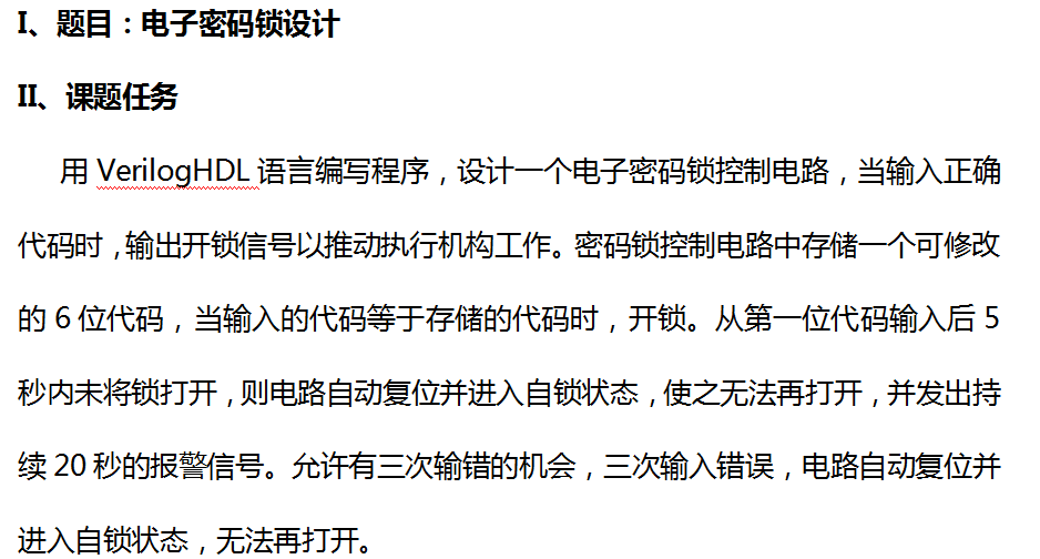 电子密码锁设计Verilog代码Quar