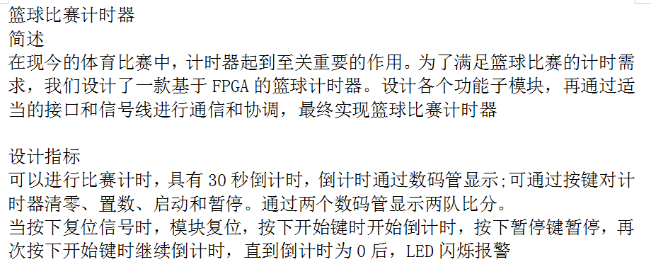 篮球比赛计时器设计VHDL代码Quart