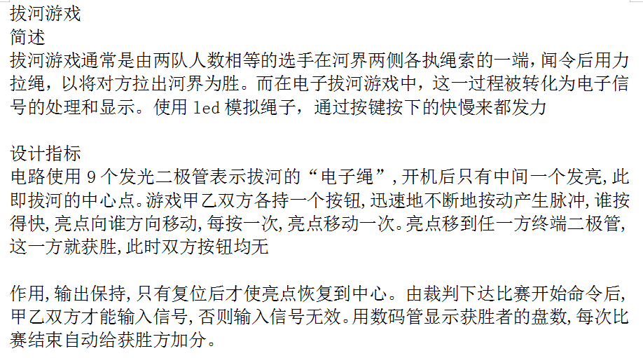 拔河游戏设计VHDL代码Quartus仿