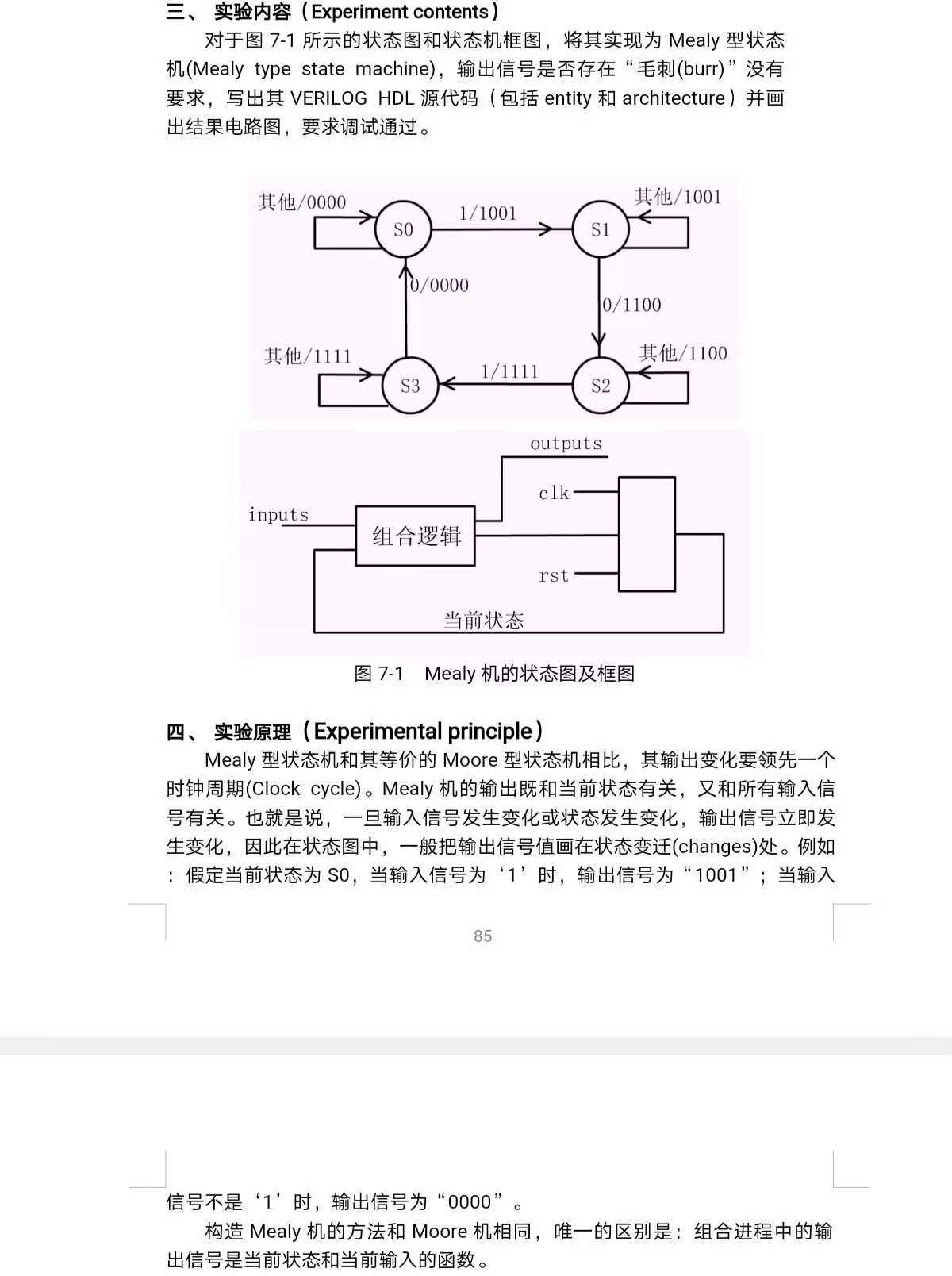 mealy型状态机设计Verilog代码