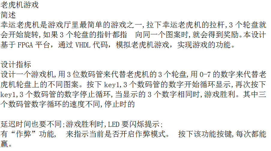 老虎机游戏设计VHDL代码Quartus