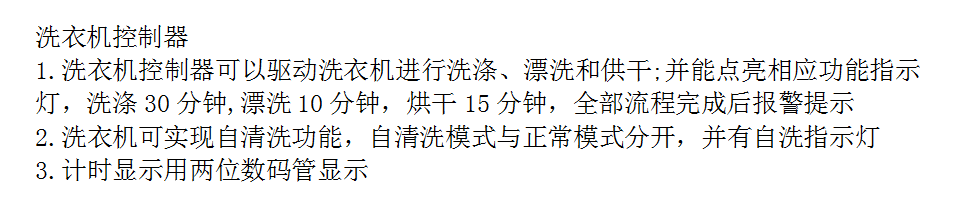 洗衣机控制器设计VHDL代码Quartu