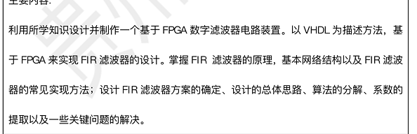 基于FPGA的FIR数字滤波器的设计Ve