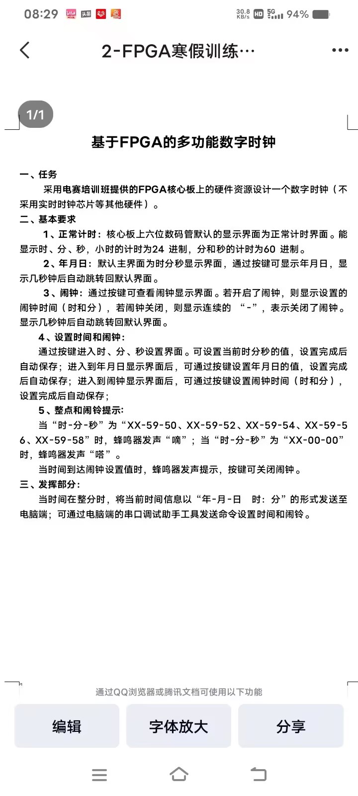 基于FPGA的多功能数字钟Verilog