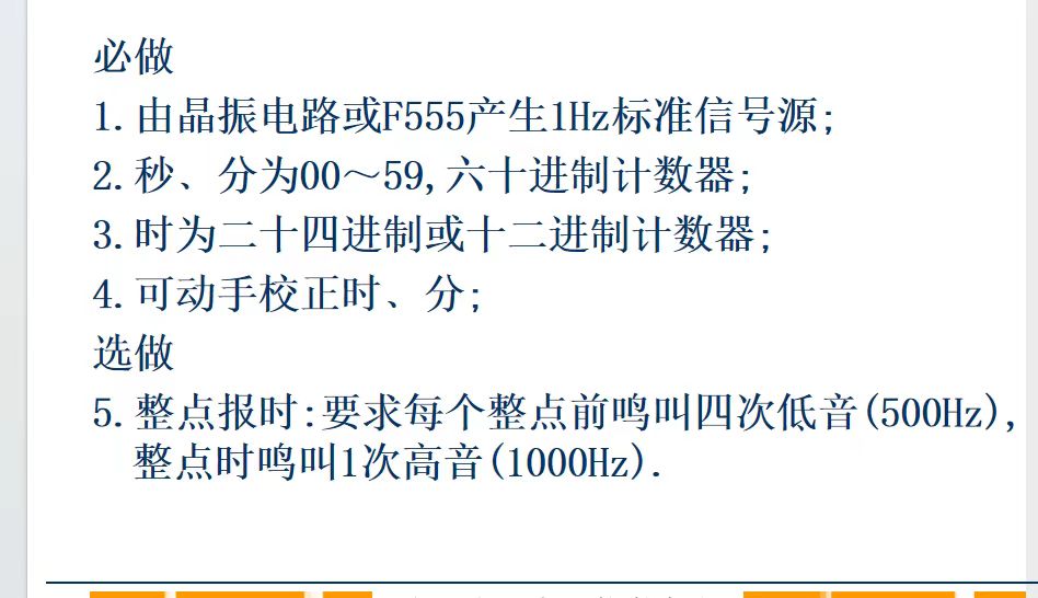 带闹钟可调时间的数字时钟系统的设计Ver