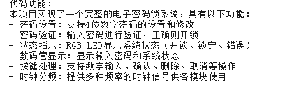 基于FPGA的4位电子密码锁系统的设计V