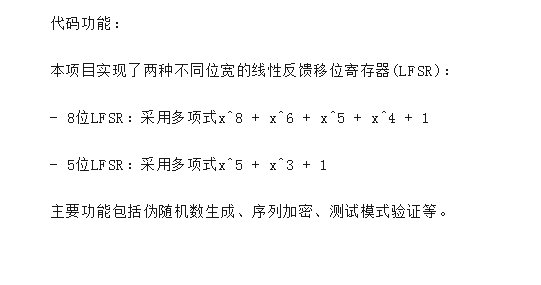 基于FPGA的LFSR伪随机数生成器的设
