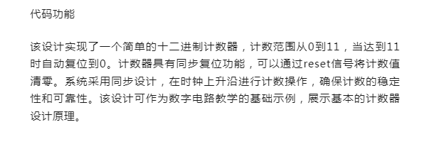 ​十二进制计数器的设计Verilog代码