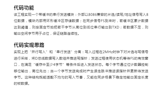 8086接口缓存与同步串行发送的设计VH