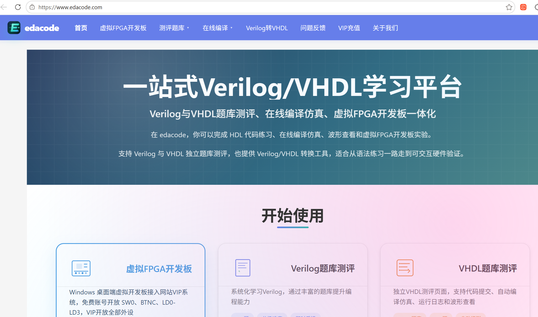 Verilog/VHDL学习平台支持在线