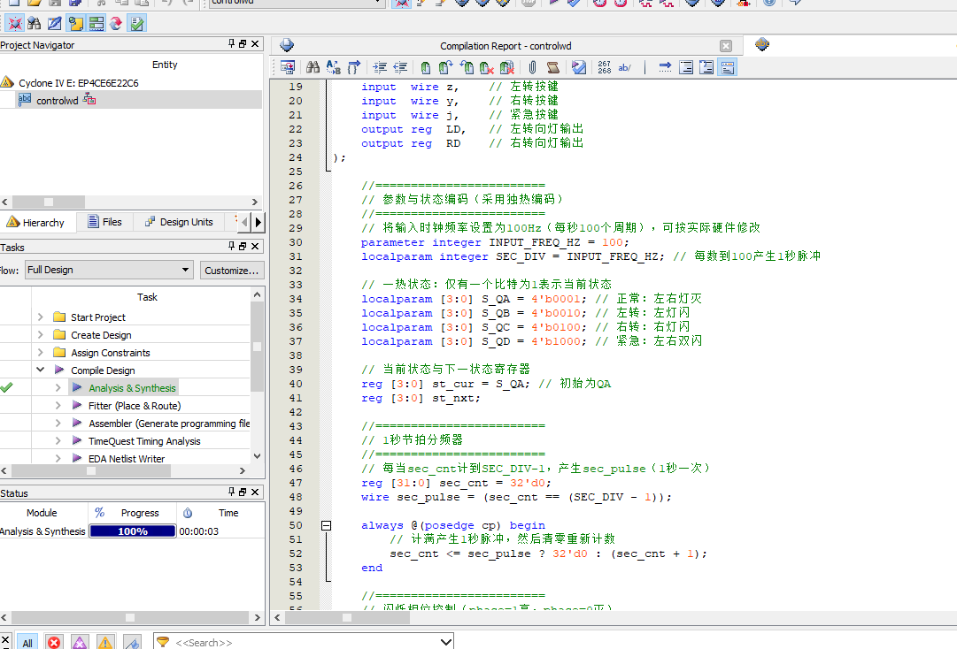 汽车转向灯控制 FPGA 设计 Verilog Quartus 设计文档图片 image2.png