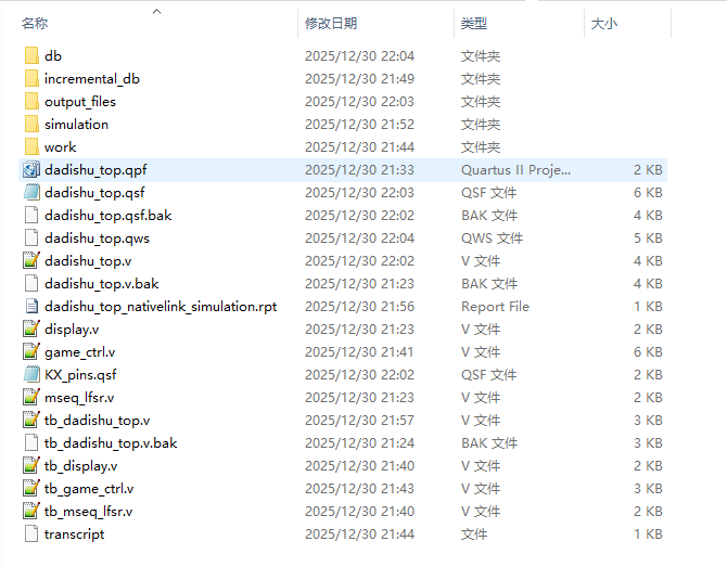 打地鼠游戏 FPGA 设计 Verilo