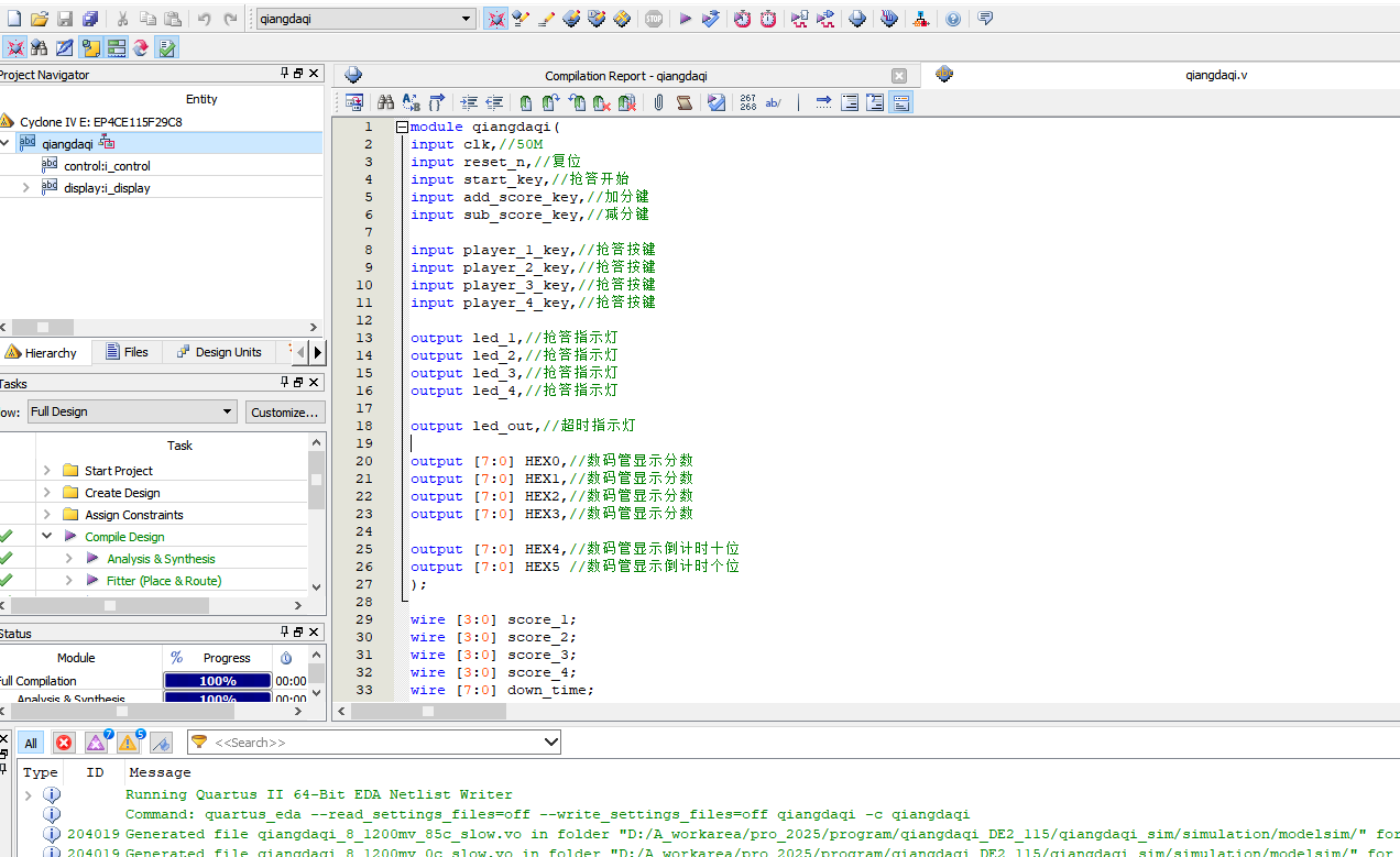 4路抢答器 FPGA 设计 Verilog Quartus 设计文档图片 image2.png