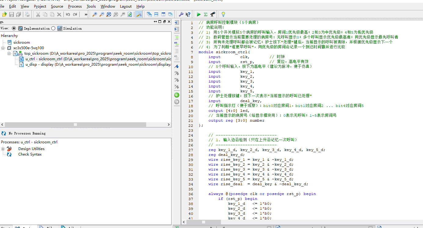病房呼叫显示控制 FPGA 设计 Verilog ISE 设计文档图片 image3.png