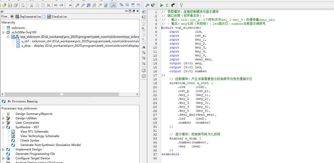 病房呼叫显示控制 FPGA 设计 Verilog ISE 设计文档图片 image2.png