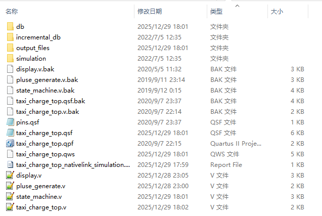 出租车计费系统 FPGA 设计 Veri