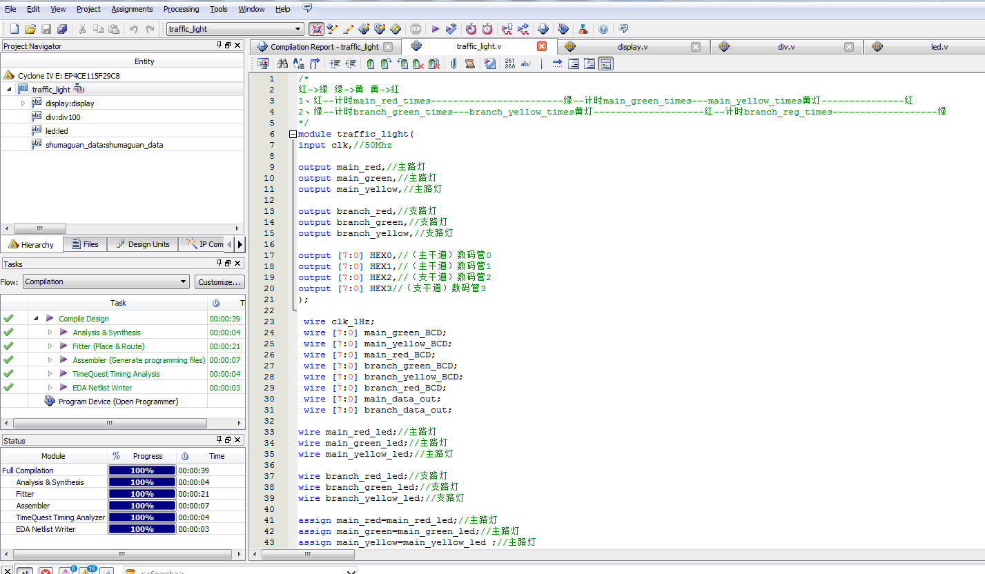 交通灯控制 FPGA 设计 Verilog Quartus DE2-115 设计文档图片 image2.png