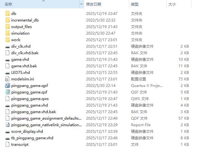 乒乓球游戏 FPGA 设计 VHDL Q