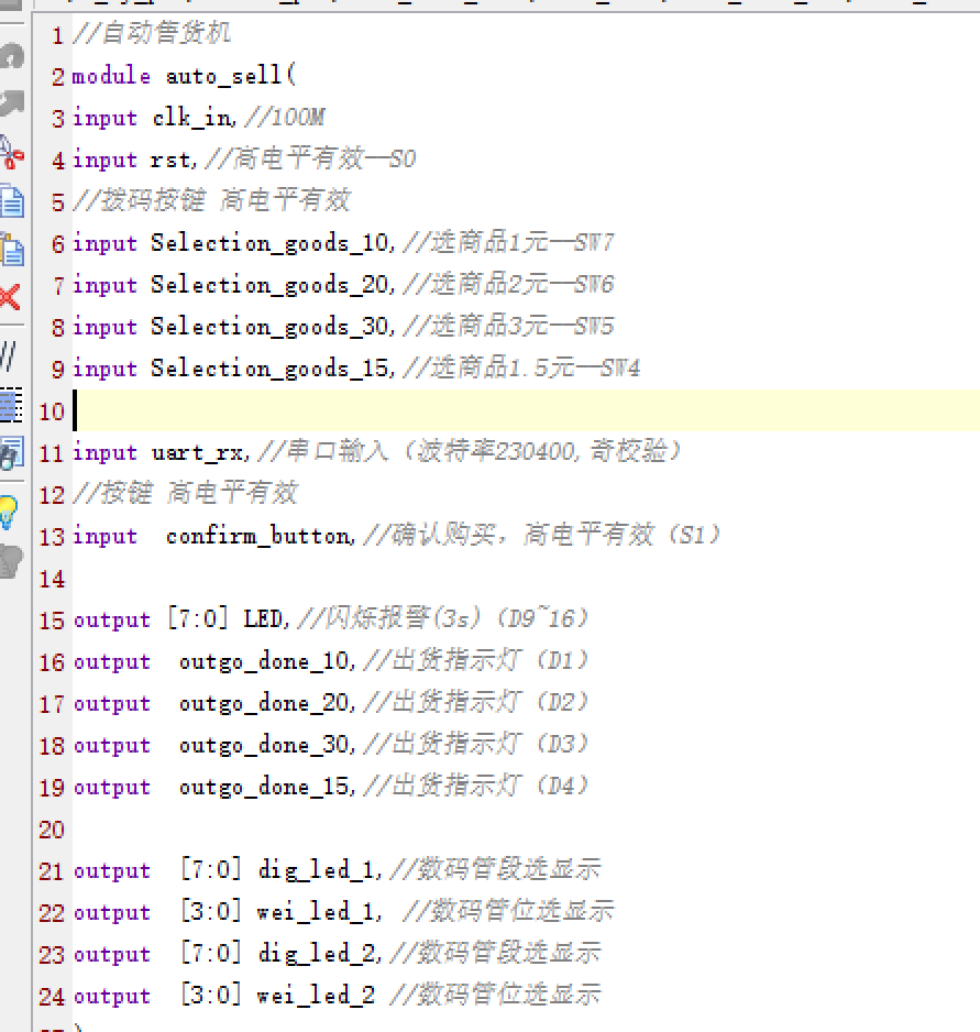 自动售货机串口投币 FPGA 设计 Verilog Vivado 设计文档图片 image3.png