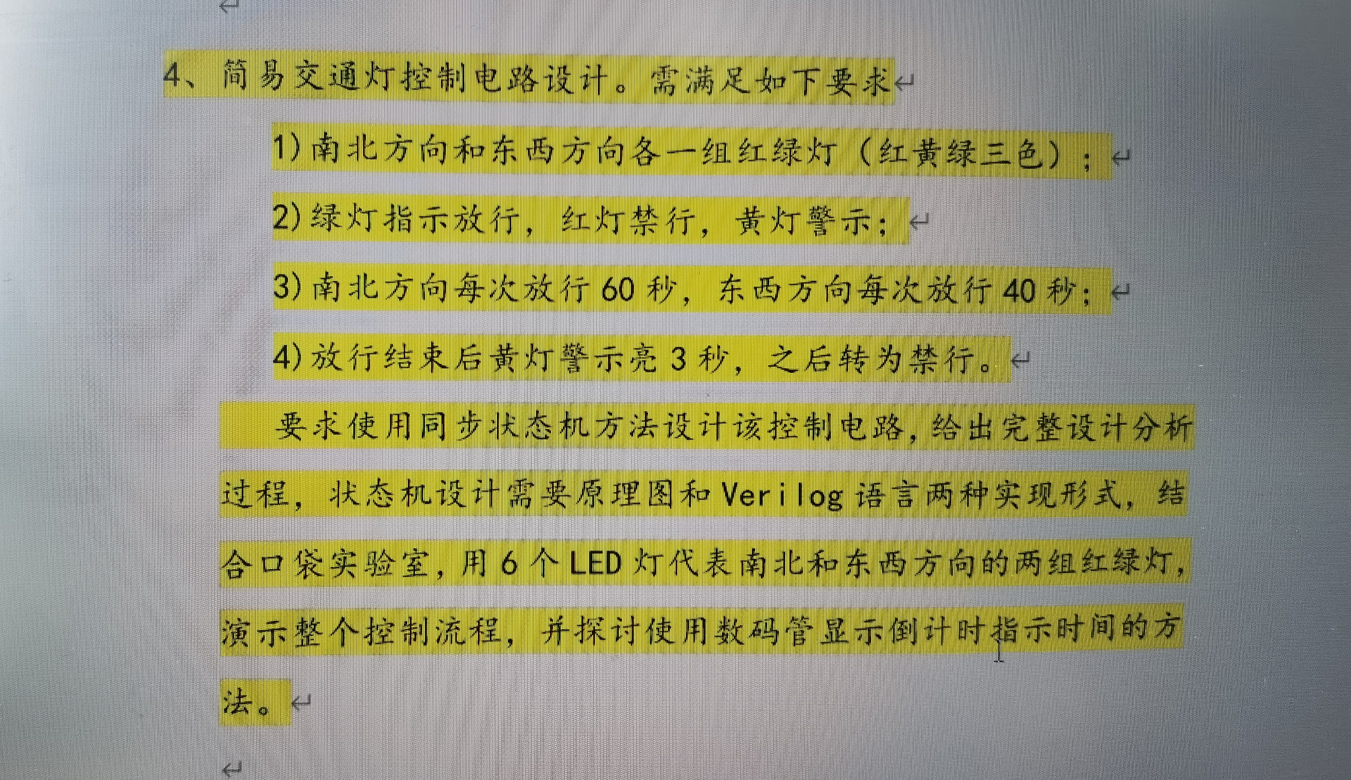 交通灯控制 FPGA 设计 Verilo