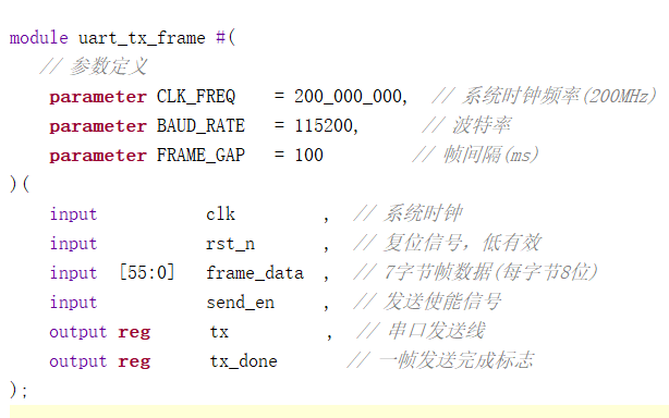 串口 FIFO 发送控制 FPGA 设计 Verilog Vivado VHDL 设计文档图片 image2.png