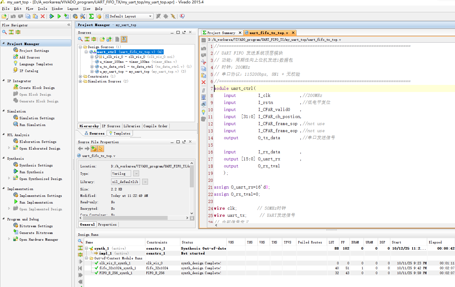 串口 FIFO 发送控制 FPGA 设计 Verilog Vivado VHDL 设计文档图片 image2.png