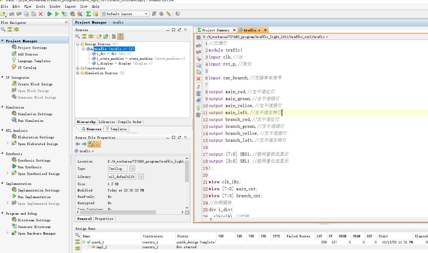 交通信号灯控制系统 Verilog Vivado 设计文档图片 image2.png