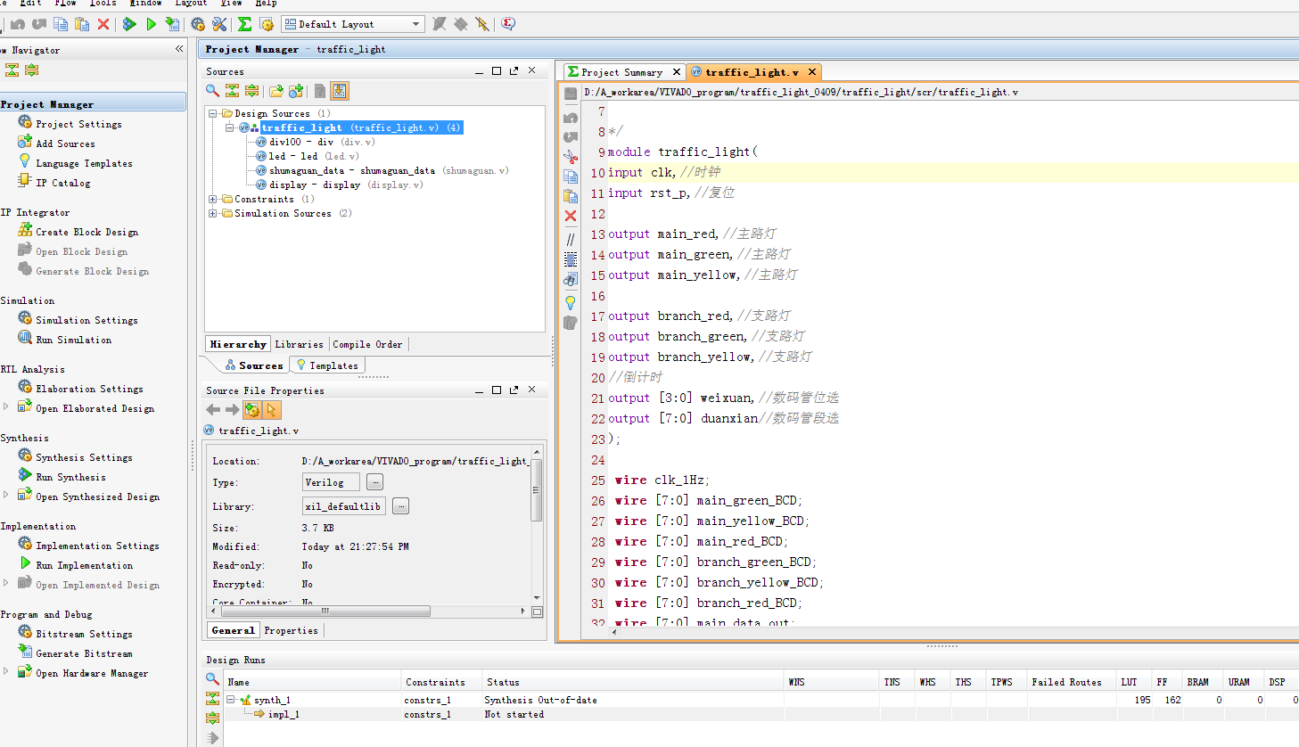 交通灯控制 FPGA 设计 Verilog Vivado（2） 设计文档图片 image2.png